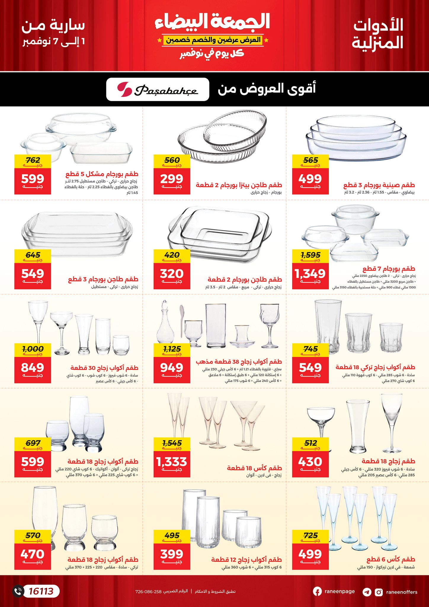 raneen offers from 1nov to 7nov 2024 عروض رنين من 1 نوفمبر حتى 7 نوفمبر 2024 صفحة رقم 15